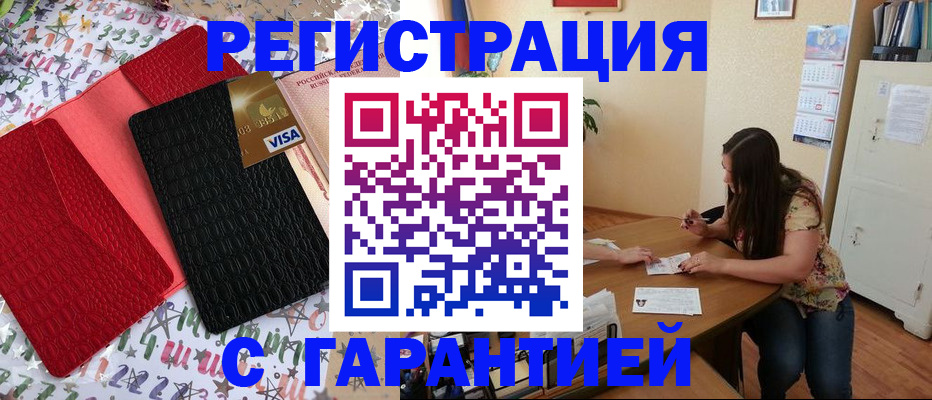 прописка гарантия в Узловой